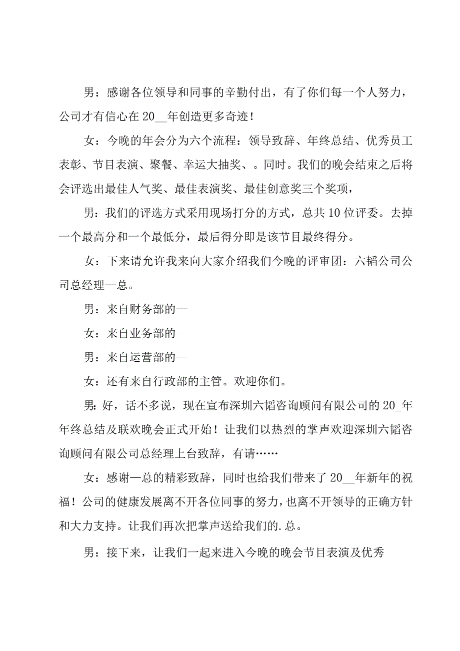 公司年会主持稿简短7篇.docx_第2页