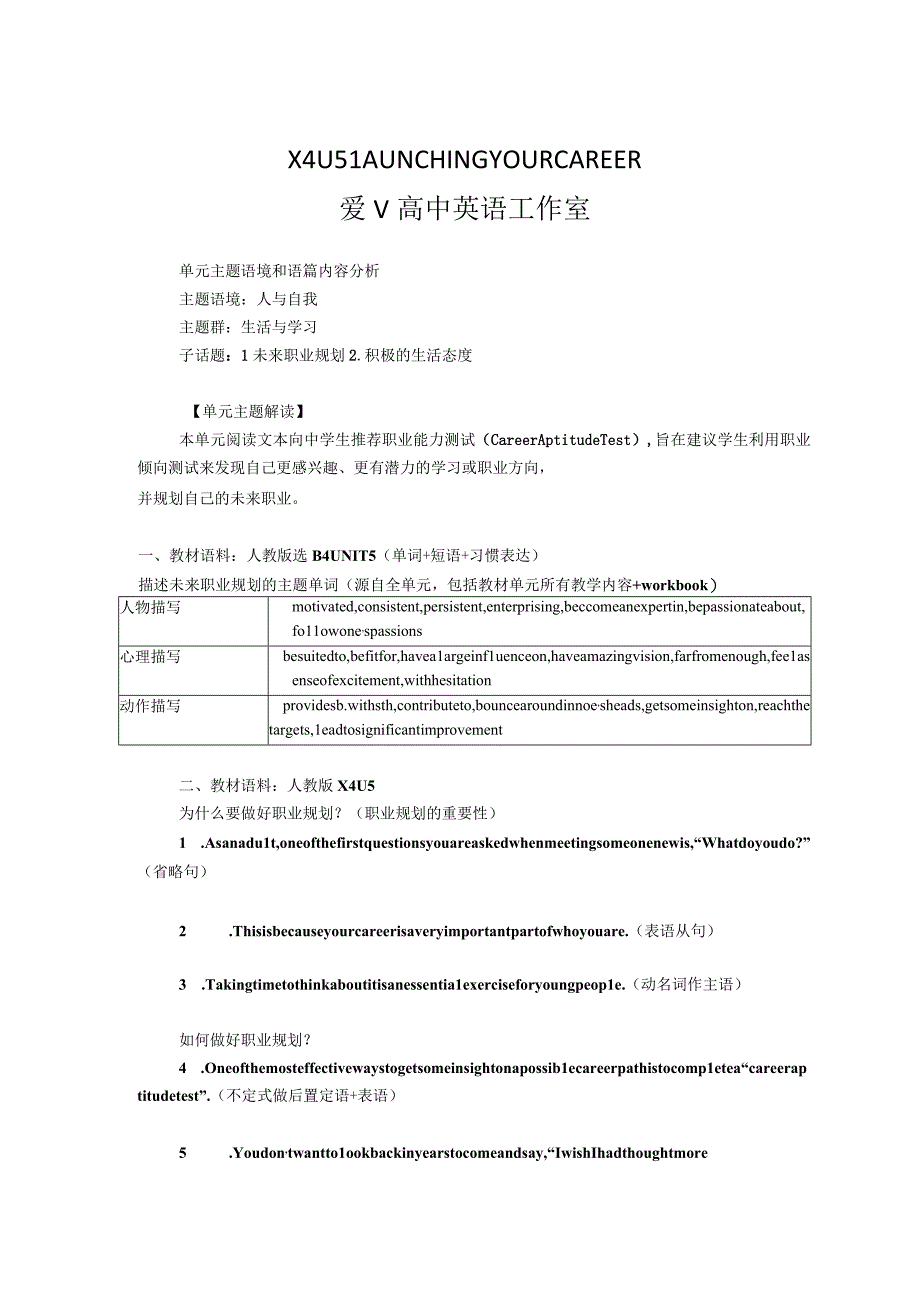 以读促学-必修4册选必4U5续写（修改2）(1).docx_第1页