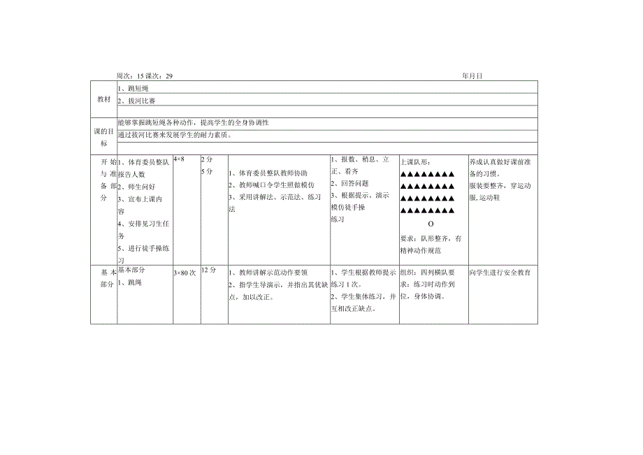 三年级上册体育教案(人教版)(1).docx_第1页