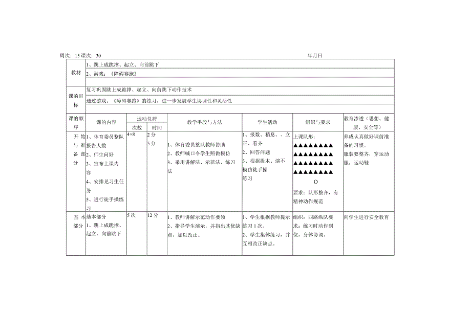 三年级上册体育教案(人教版)(1).docx_第3页