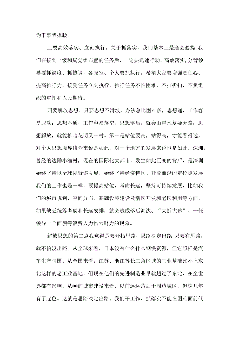 专题党课讲稿：尽心履职干好每一天团结协作做好每件事.docx_第2页