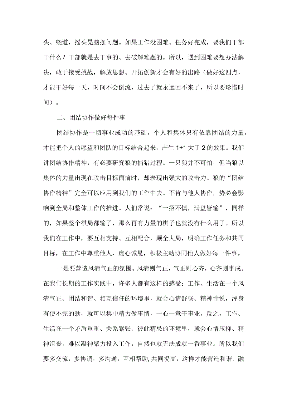 专题党课讲稿：尽心履职干好每一天团结协作做好每件事.docx_第3页