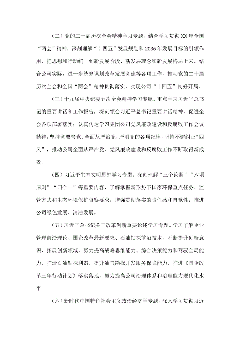 2024年党委理论学习中心组集体学习计划.docx_第2页