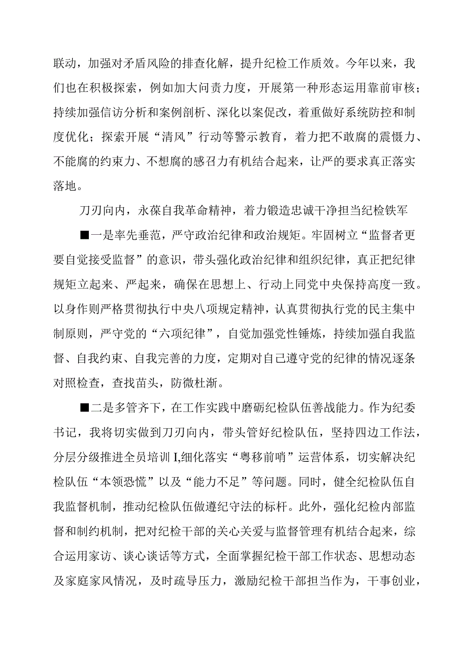 《反腐败是最彻底的自我革命》文章感悟.docx_第3页