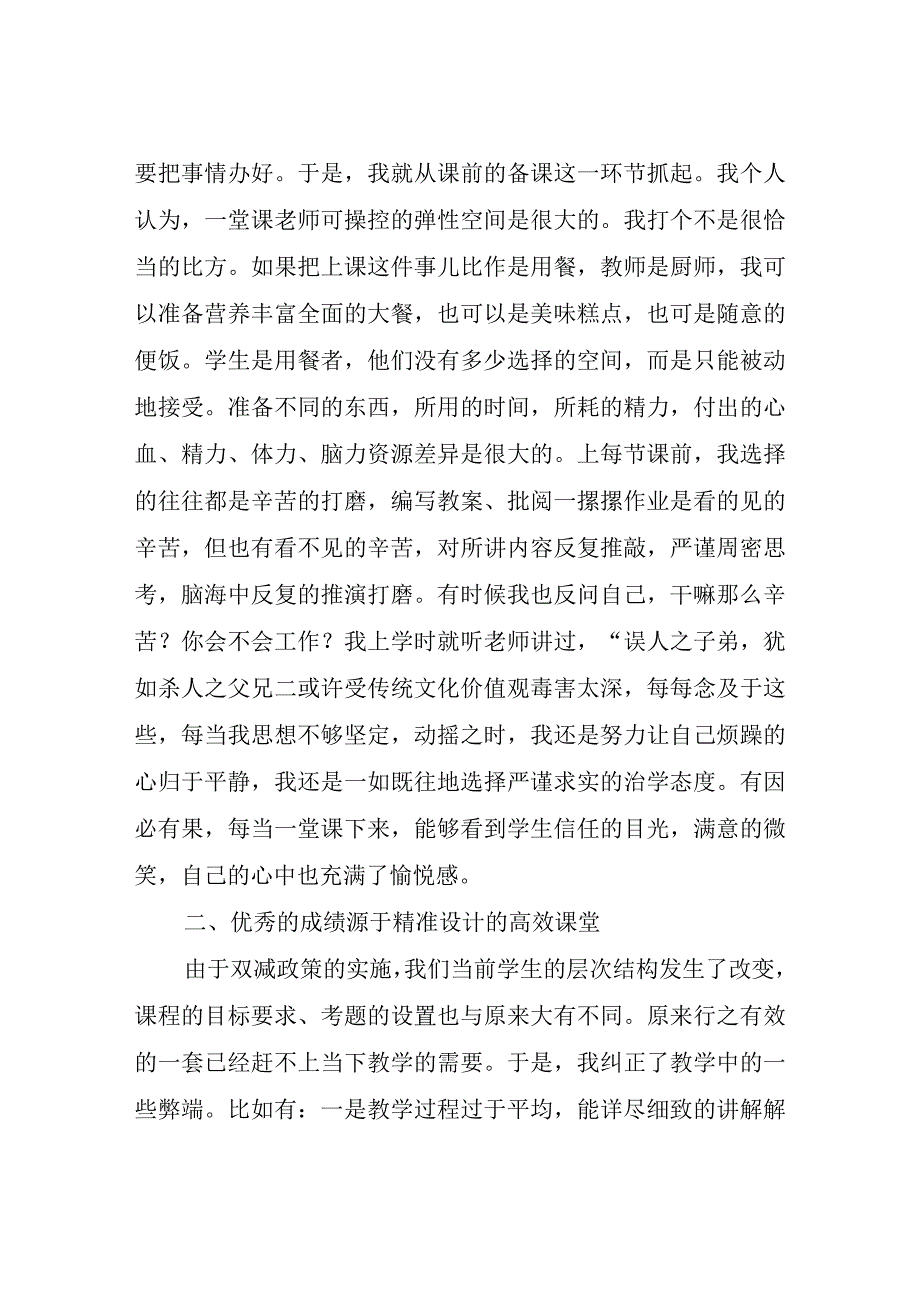 优秀教师代表发言稿.docx_第2页