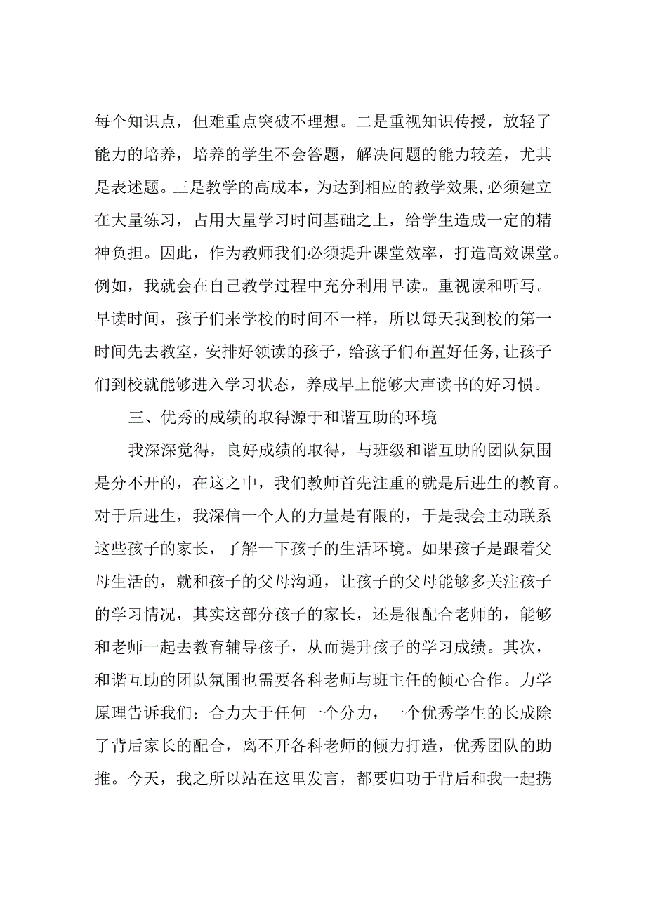 优秀教师代表发言稿.docx_第3页