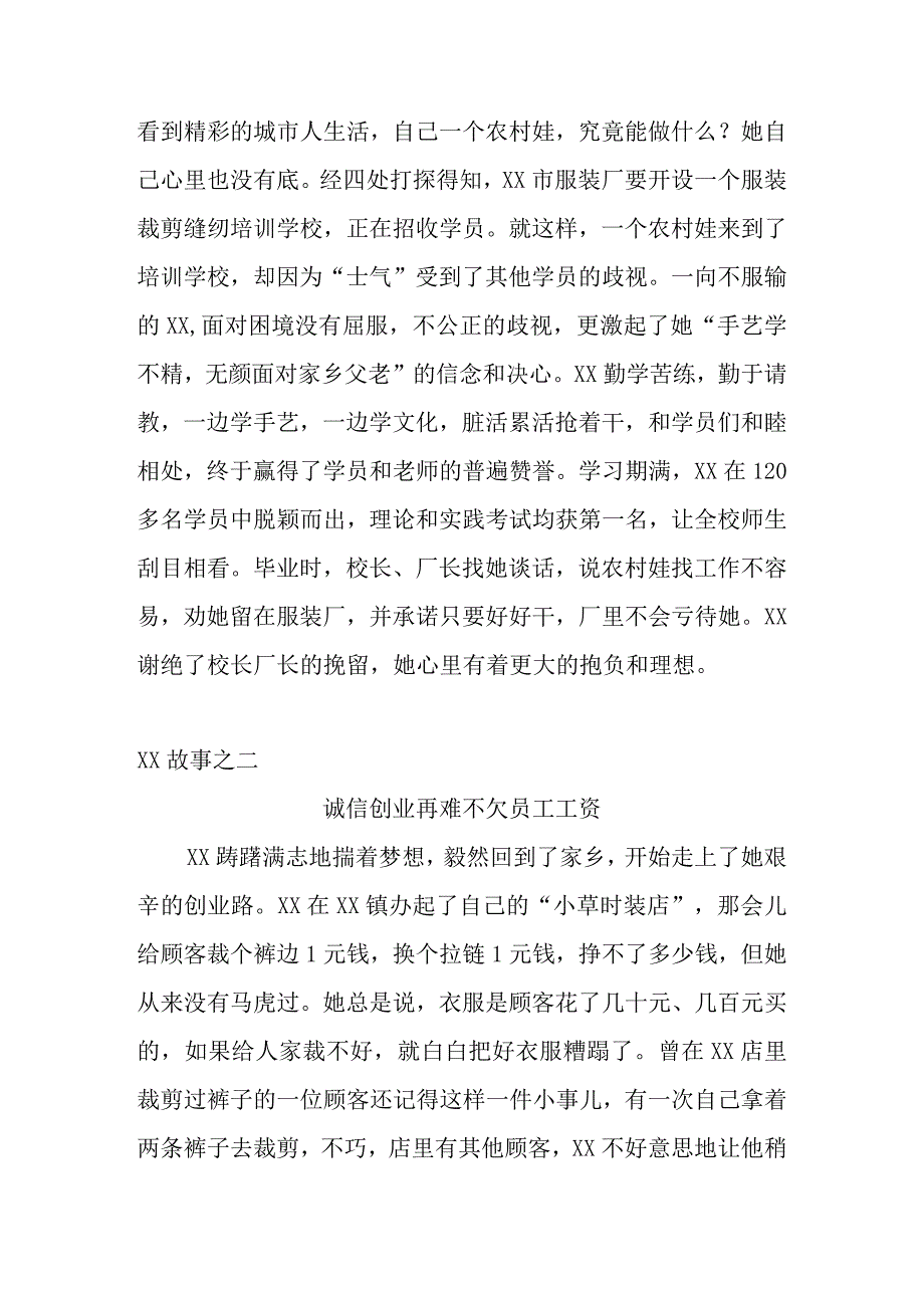 企业家先进事迹.docx_第2页