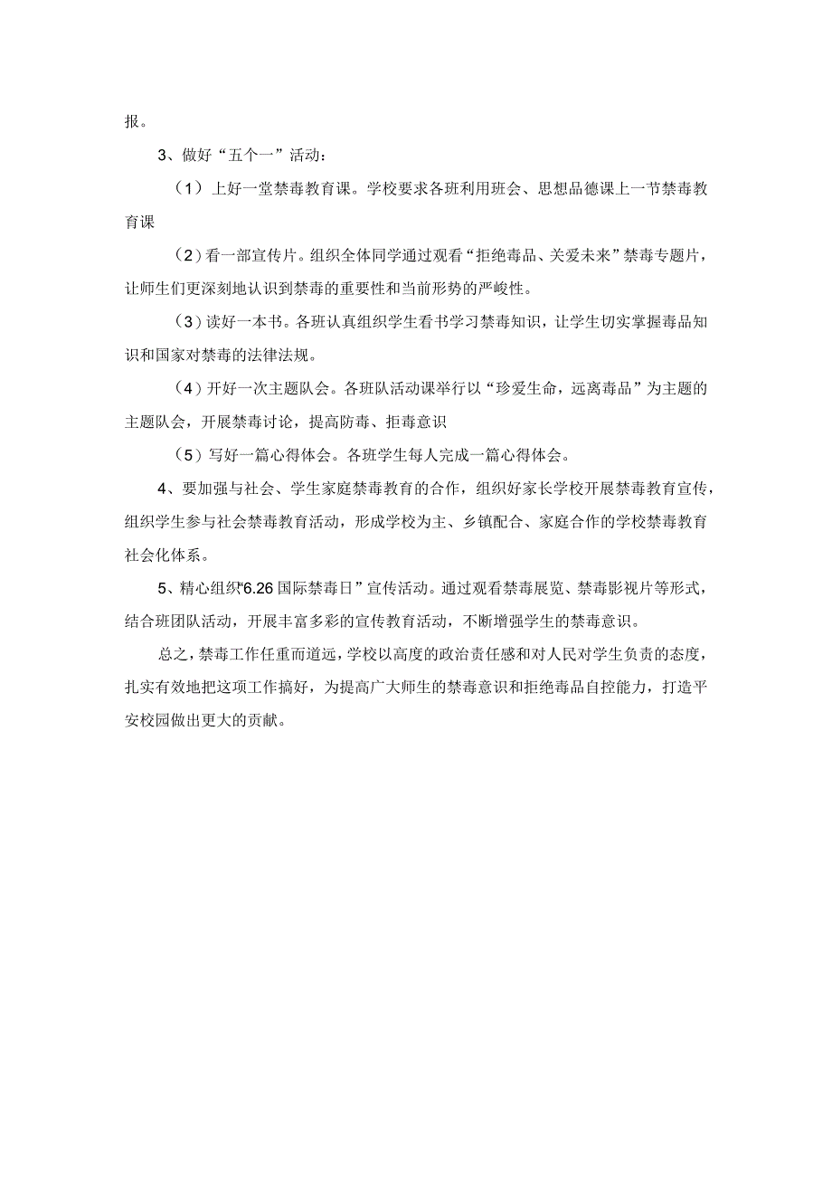 中小学禁毒教育工作方案.docx_第2页