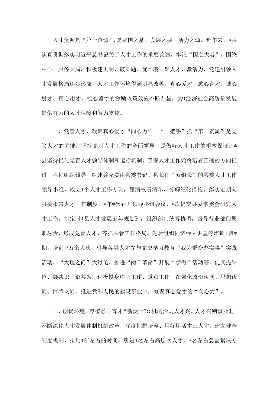 以人才激励政策助推创新发展——全市人才工作座谈会经验交流材料.docx_第1页