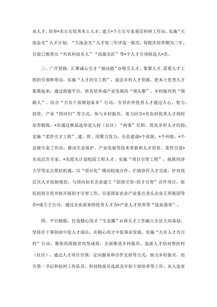 以人才激励政策助推创新发展——全市人才工作座谈会经验交流材料.docx_第2页