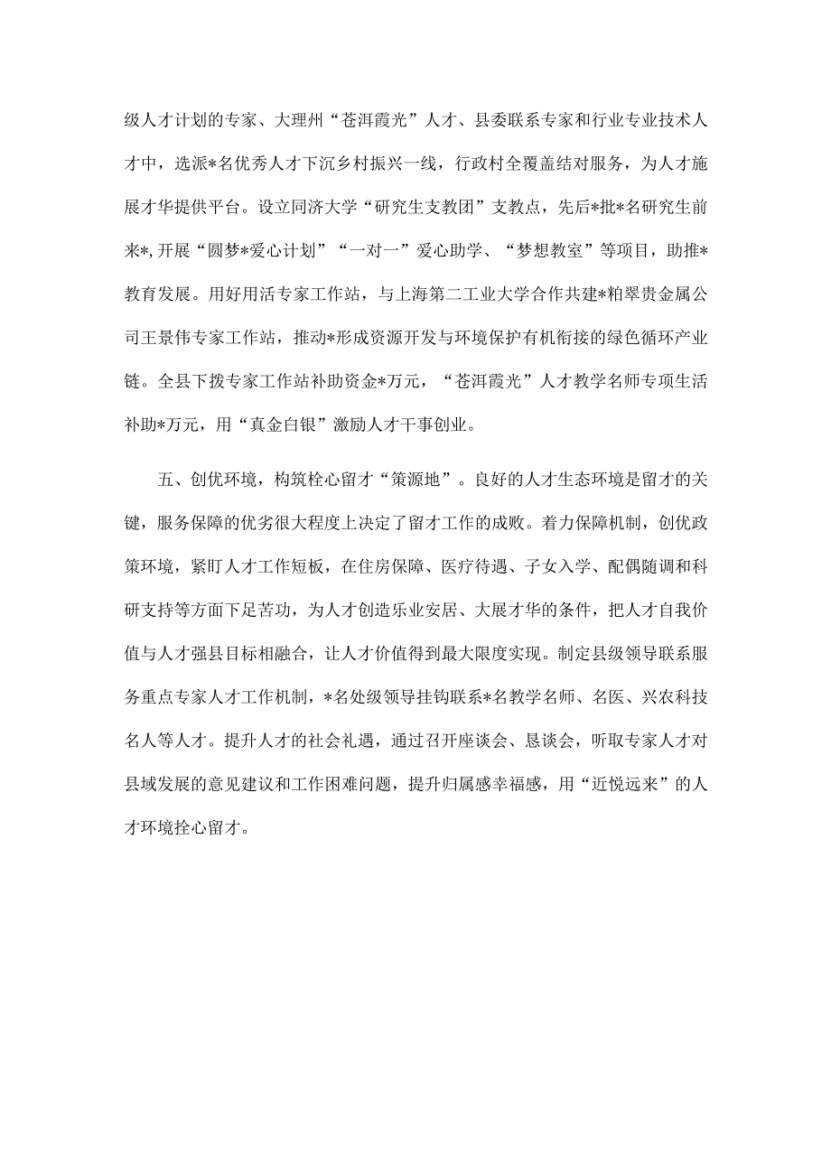 以人才激励政策助推创新发展——全市人才工作座谈会经验交流材料.docx_第3页