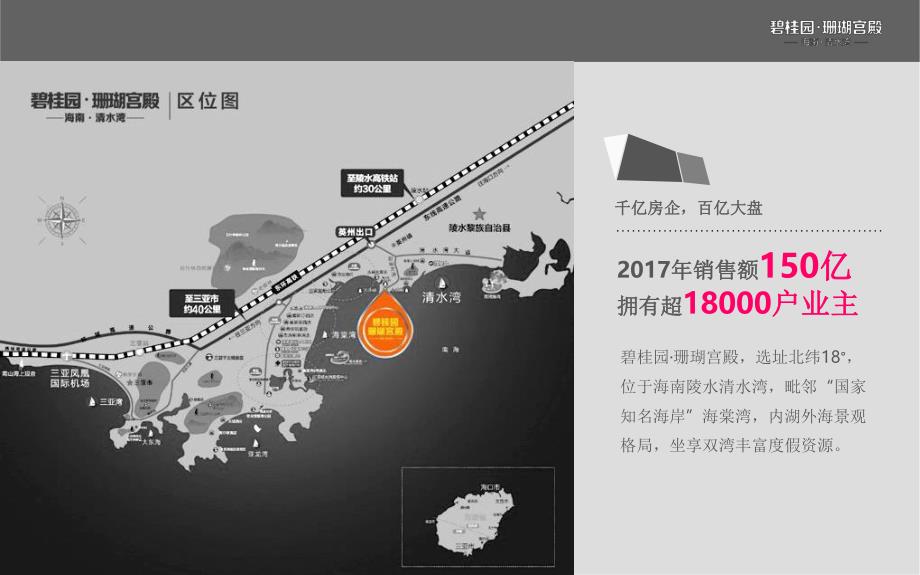 碧桂园珊瑚宫殿【幸福家】社群系统瓦解分销围城助力销售破100亿.pptx_第2页