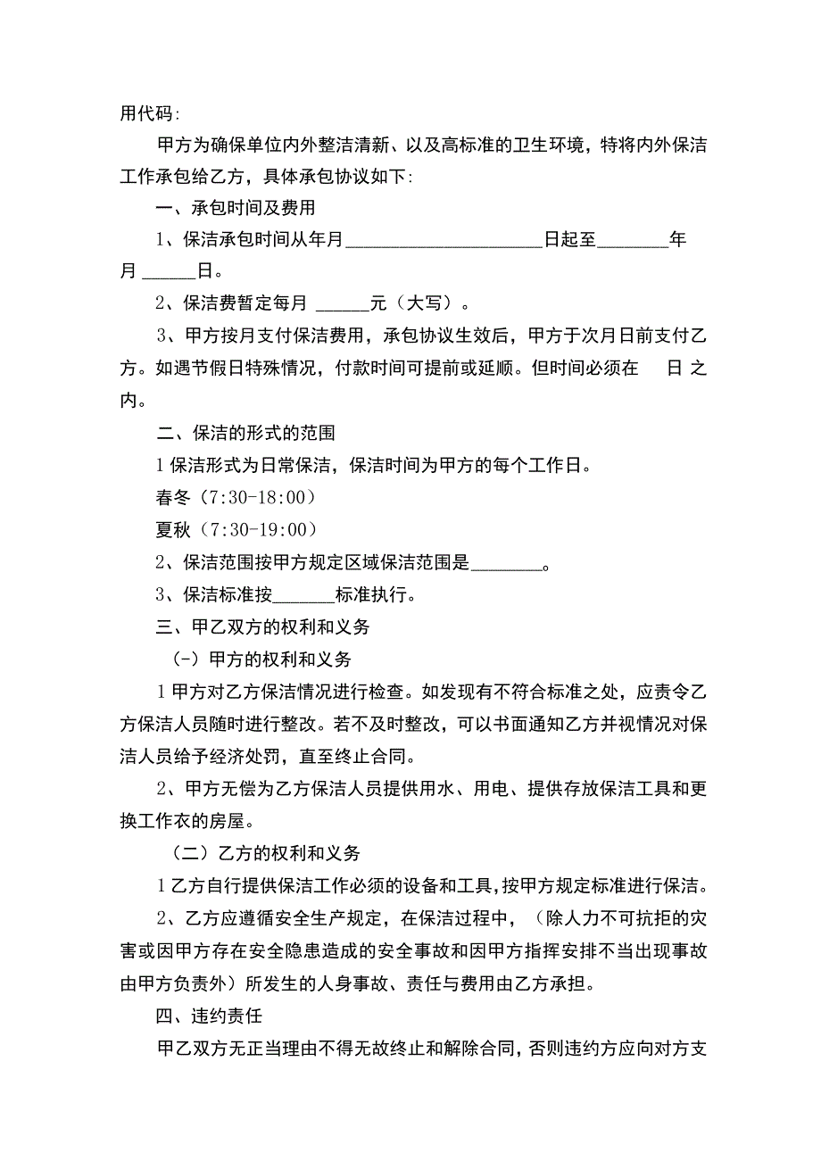 保洁服务协议书.docx_第2页