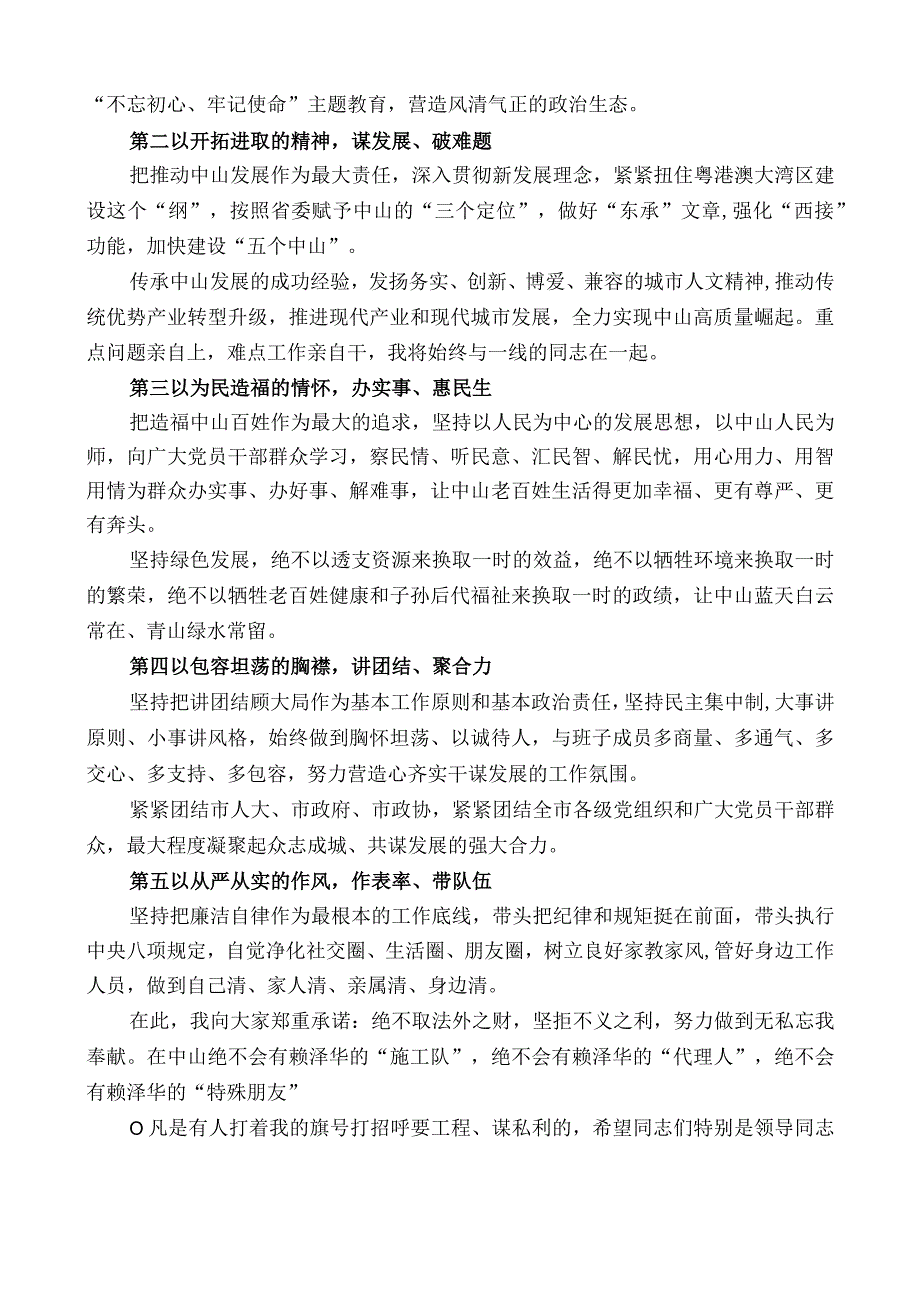 中山市委书记赖泽华：在中山市领导干部大会上的讲话（任职表态）.docx_第2页