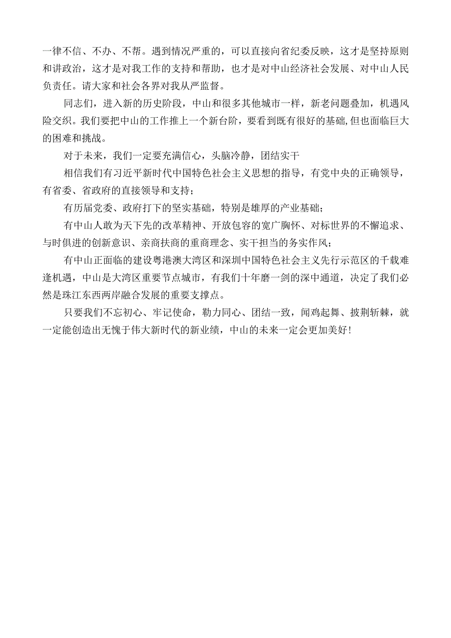 中山市委书记赖泽华：在中山市领导干部大会上的讲话（任职表态）.docx_第3页