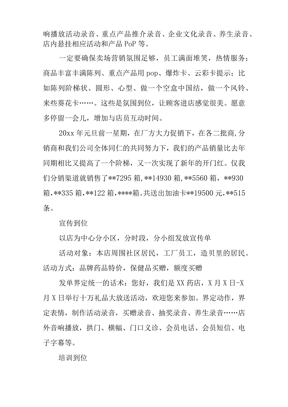 严整改活动总结6篇.docx_第2页