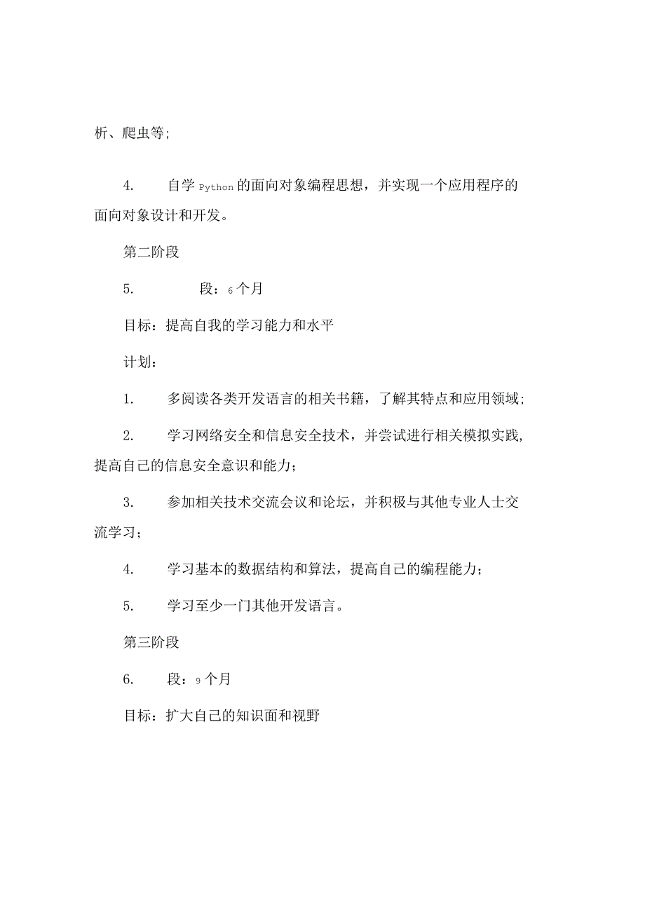 个人学习计划书简单.docx_第2页