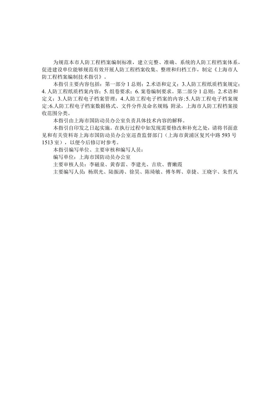 上海市人防工程档案编制技术指引（2023）.docx_第2页