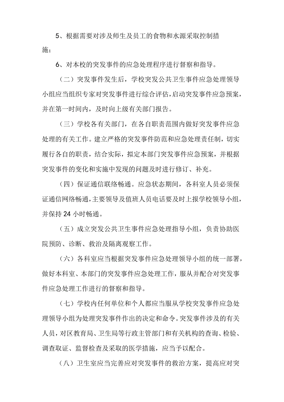 乡镇突发公共事件应急预案.docx_第2页