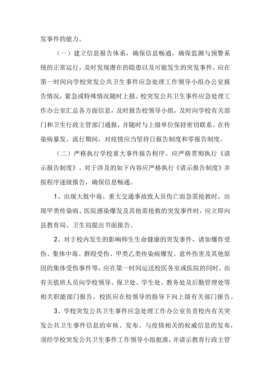 乡镇突发公共事件应急预案.docx_第3页