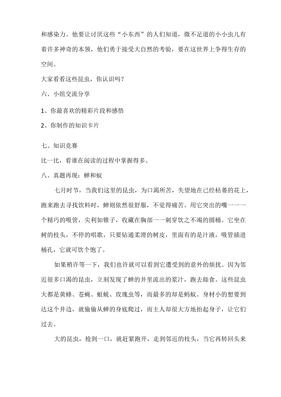 《昆虫记》读书交流会教学设计.docx_第2页