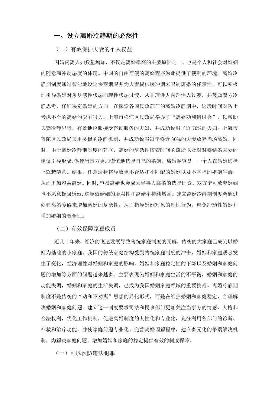 【《离婚冷静期制度存在的不足及优化建议》7000字（论文）】.docx_第2页