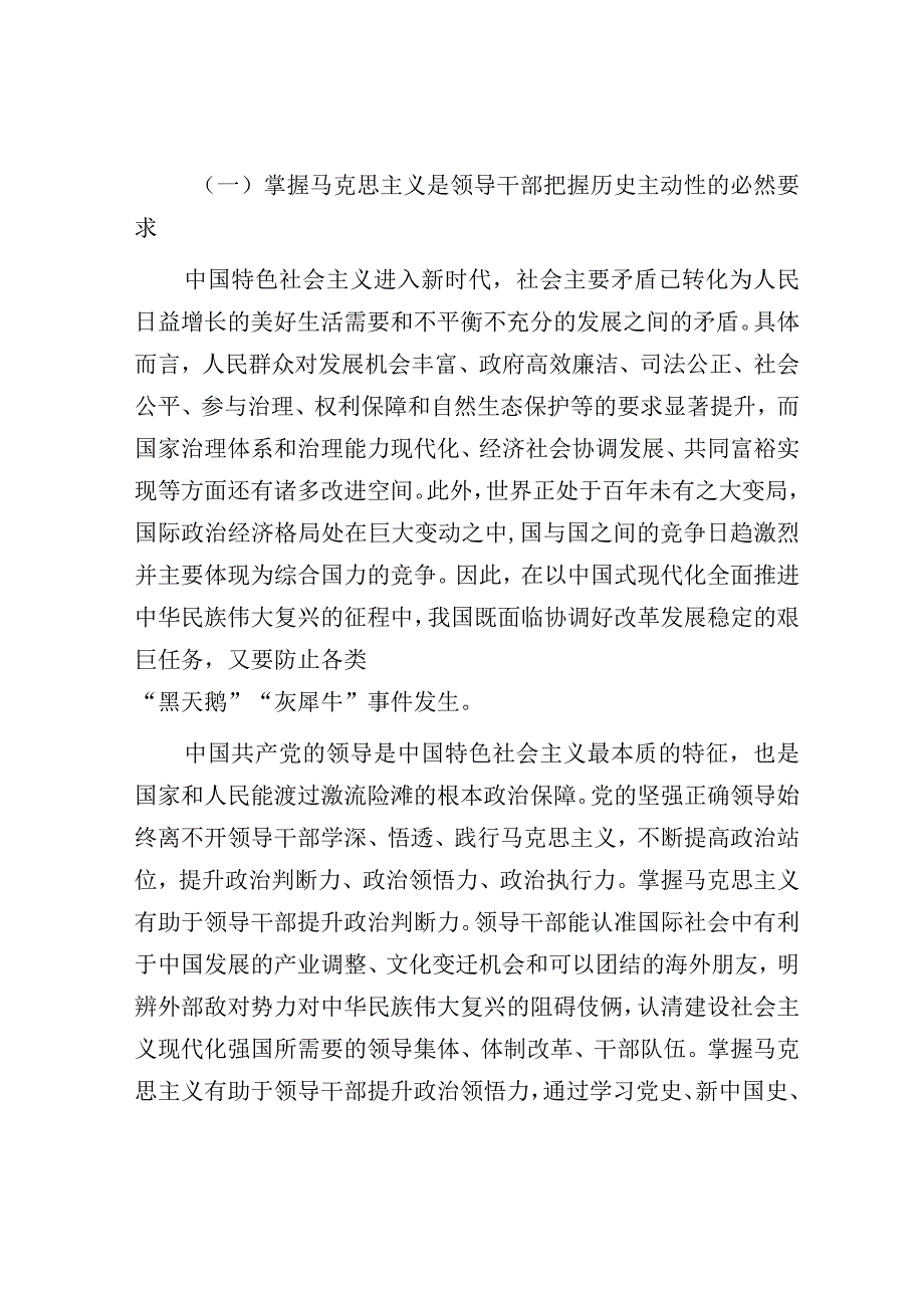 党课：在党校主题教育专题读书班上的辅导报告.docx_第3页