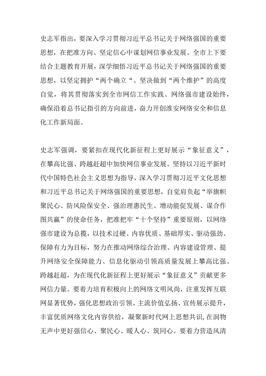 【网信工作】我县收听收看全市网络安全和信息化工作会议.docx_第2页