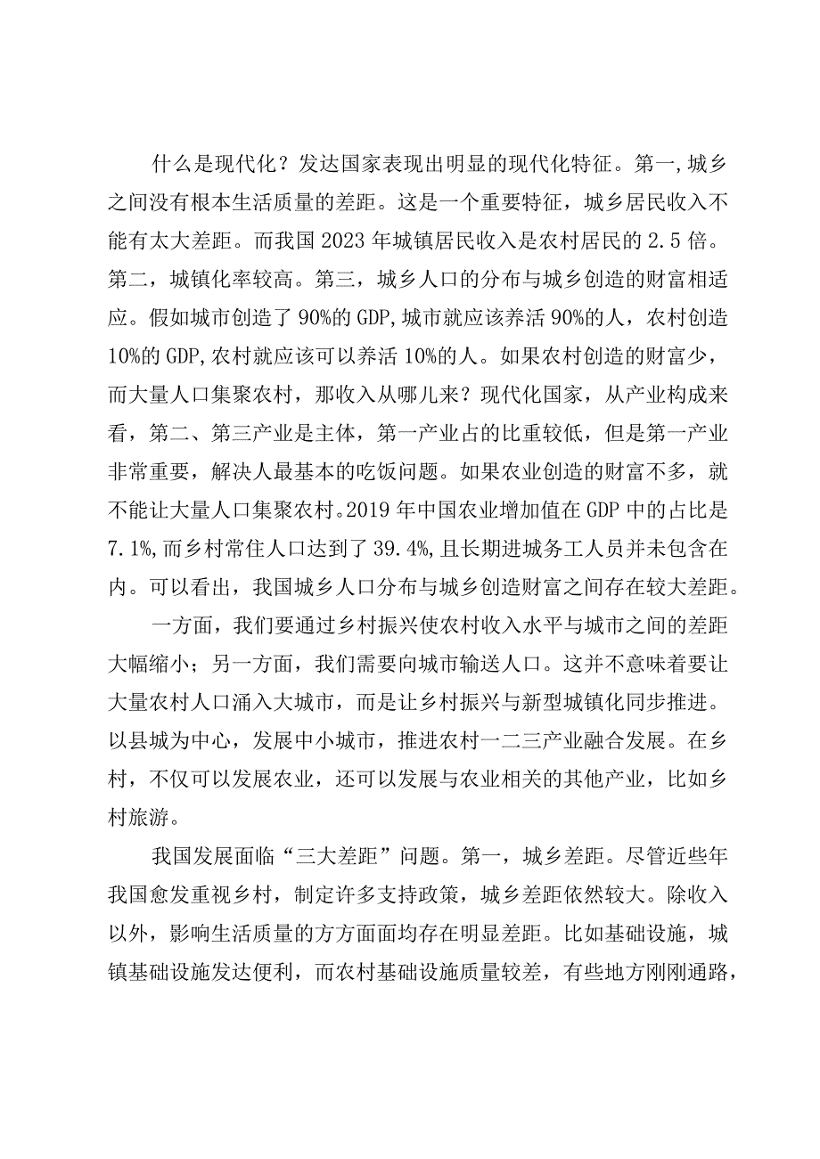 乡村振兴主题党课.docx_第2页