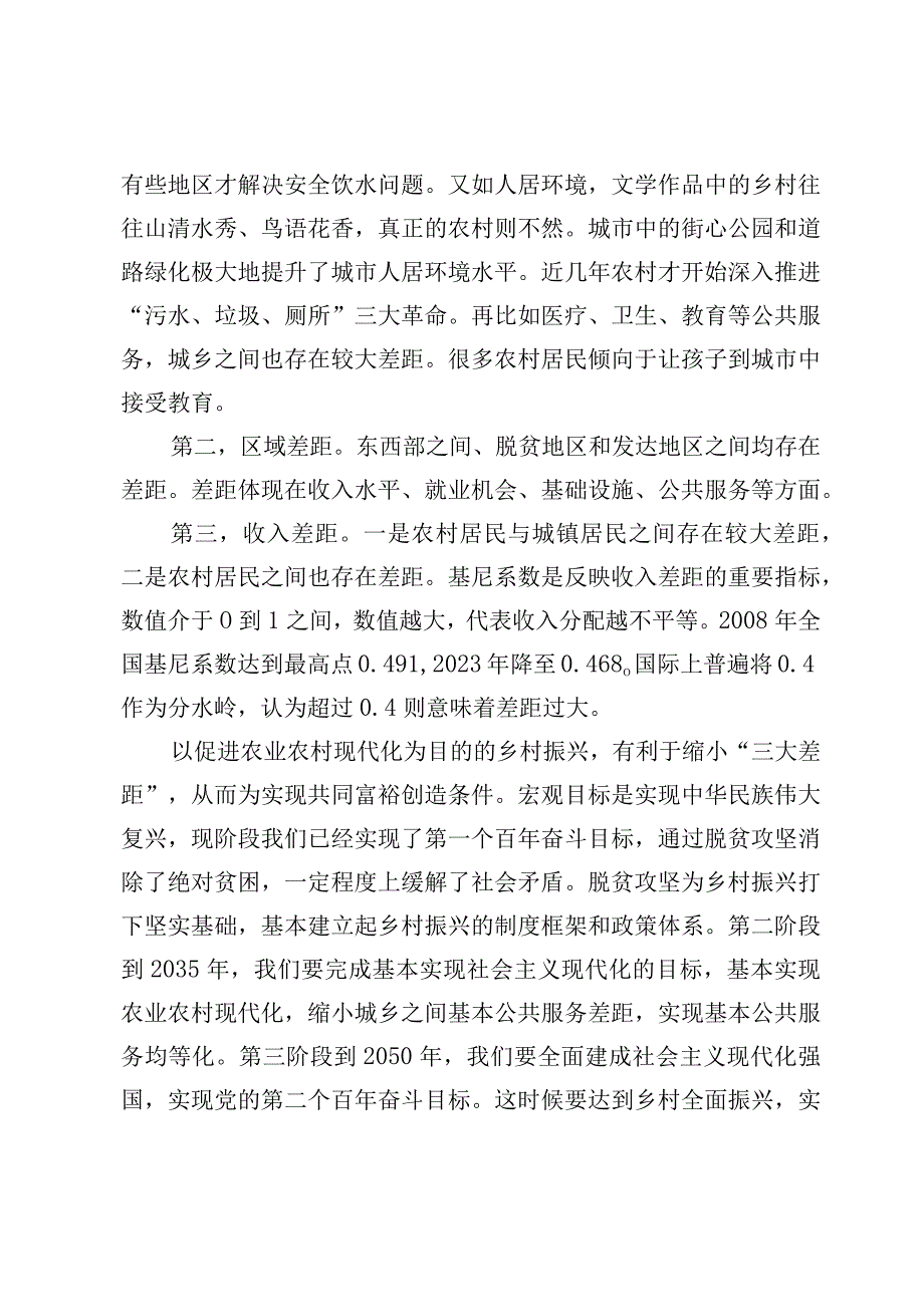 乡村振兴主题党课.docx_第3页