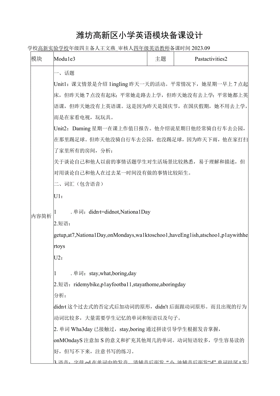 M3 模块备课.docx_第1页