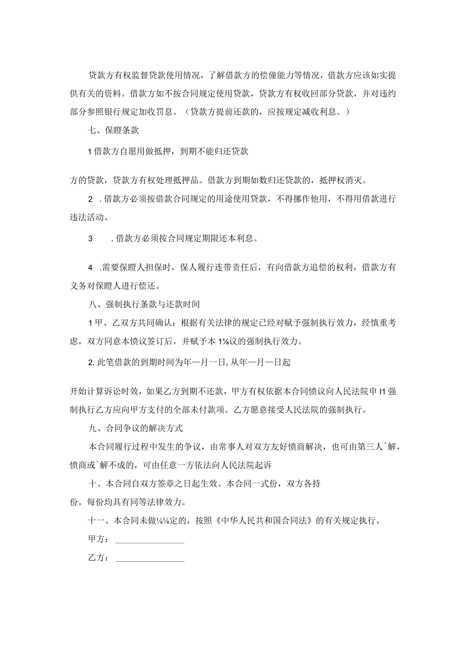 公司借款合同模板.docx_第2页