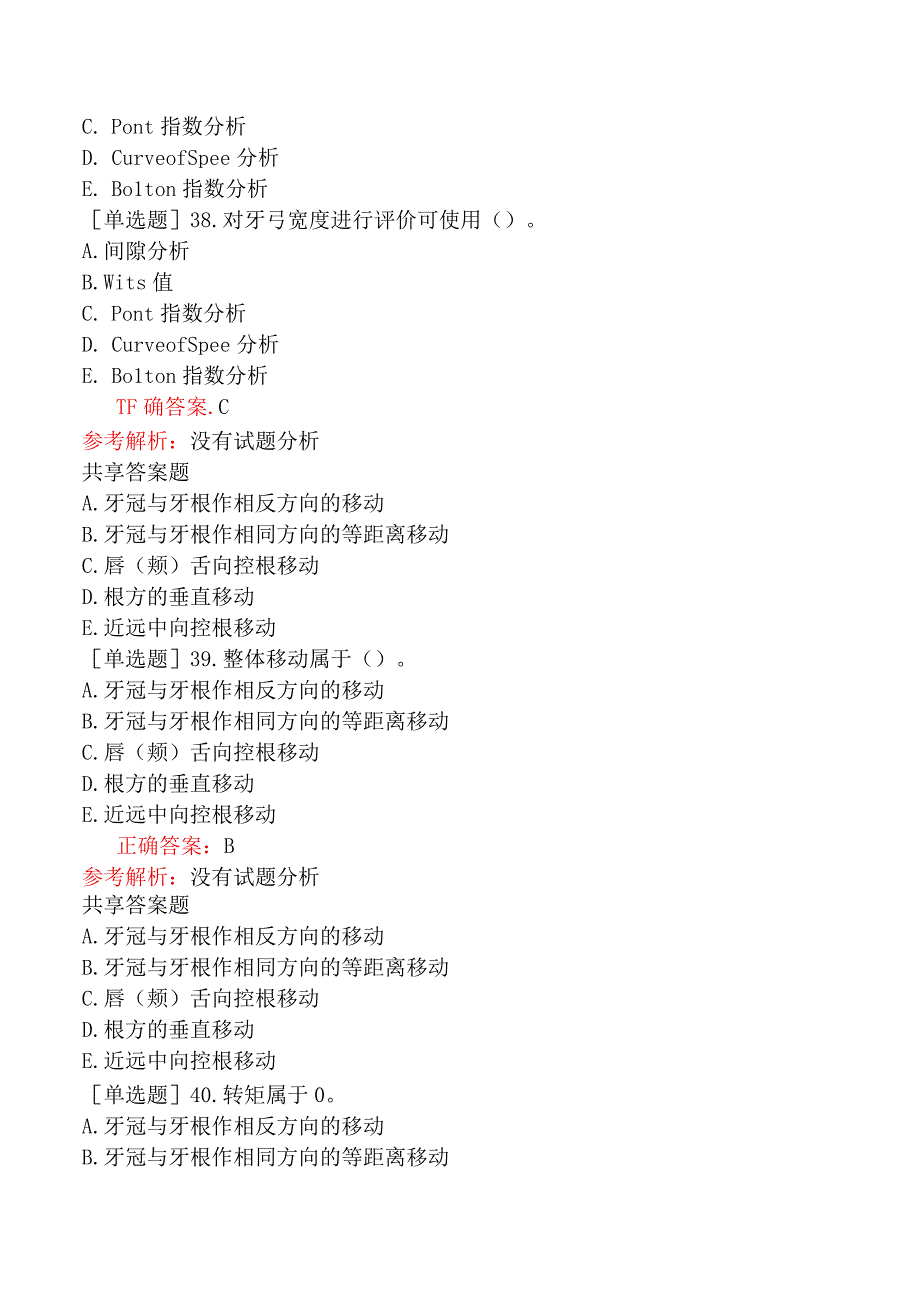 五官科系列-357专业知识-口腔正畸学专业知识(1).docx_第2页