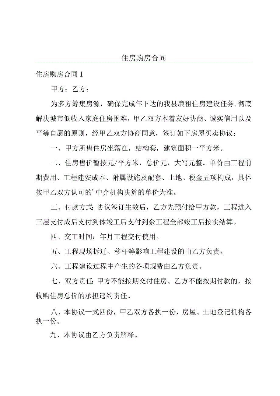 住房购房合同.docx_第1页