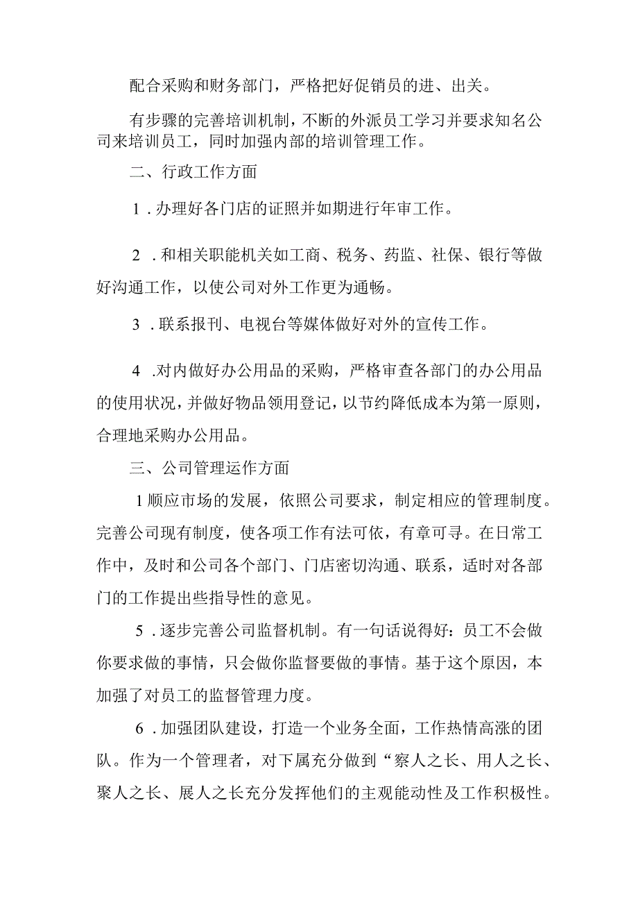 2024年人事部工作计划.docx_第2页