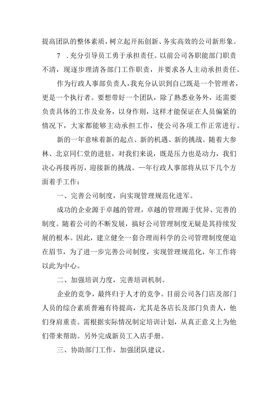 2024年人事部工作计划.docx_第3页