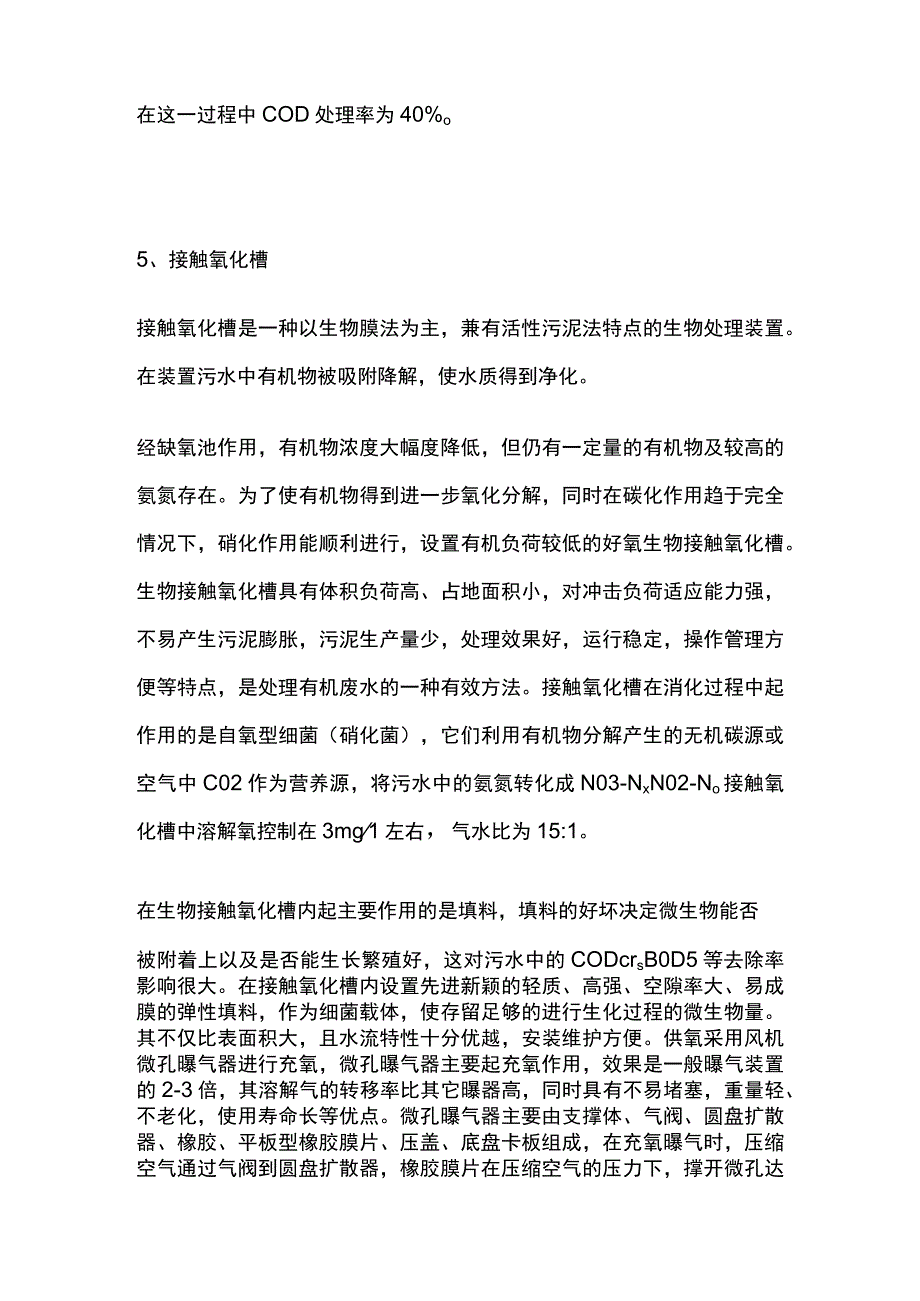 一体化生活污水处理中水回用工艺.docx_第2页