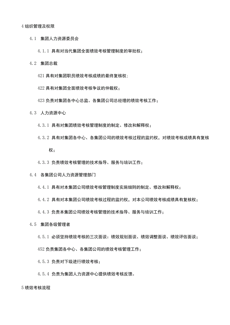 全面绩效考核管理制度.docx_第2页