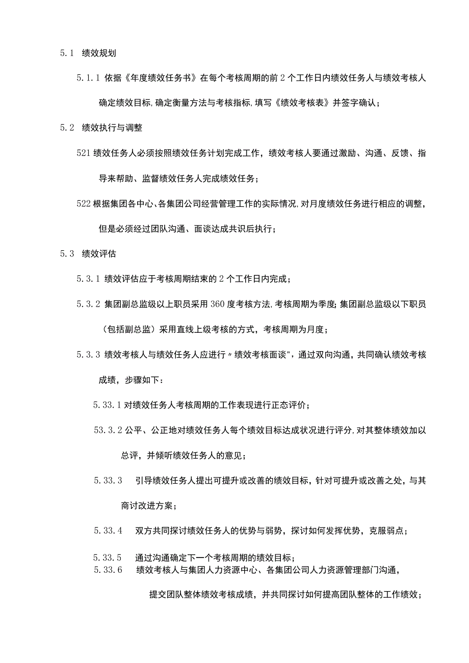 全面绩效考核管理制度.docx_第3页