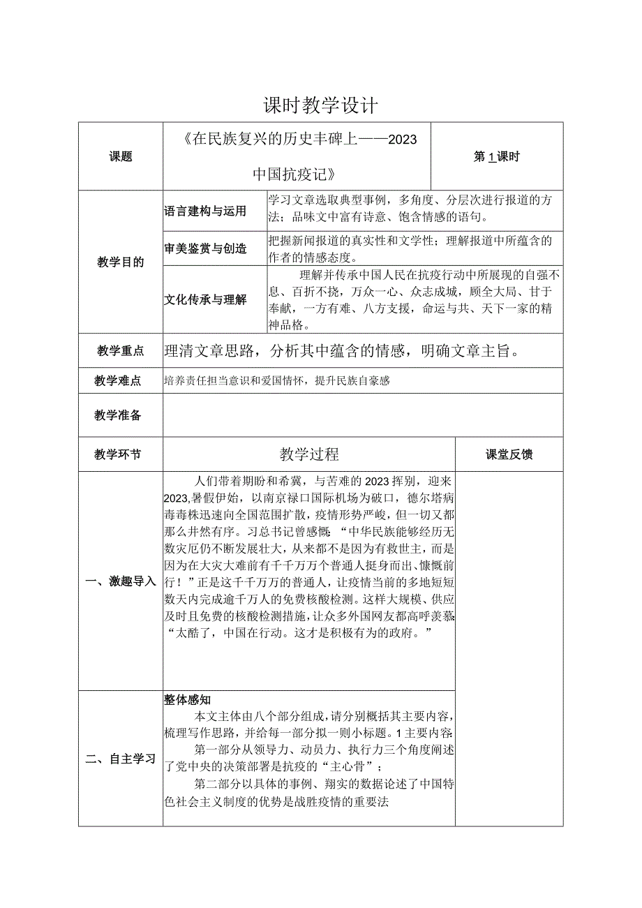 《中国抗疫记》教案 (1).docx_第1页