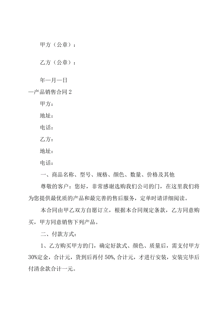 产品销售合同[15篇].docx_第3页