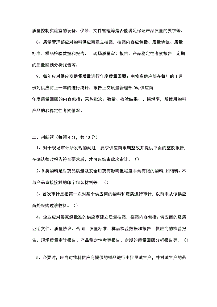 [最新]GMP供应商审计培训考核试题.docx_第2页