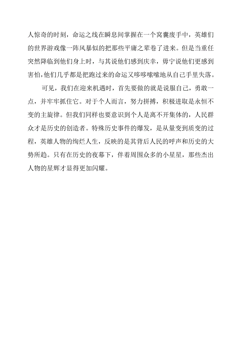 《人类群星闪耀时》读书分享素材.docx_第2页