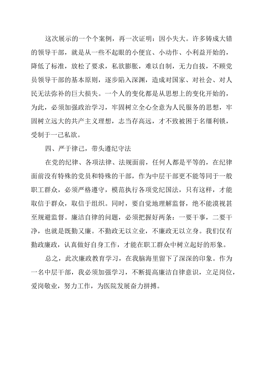 【中层干部谈体会】一次荡涤心灵的廉政课堂.docx_第2页