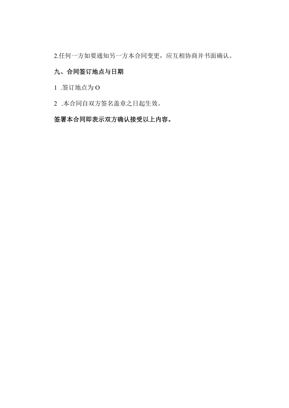 个人是房东收转让费合同.docx_第3页