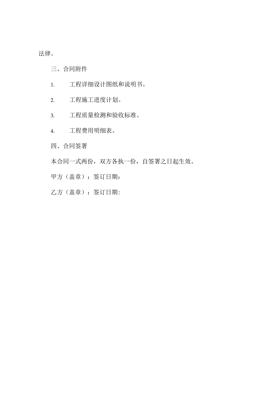 乡村公路施工承包合同.docx_第3页