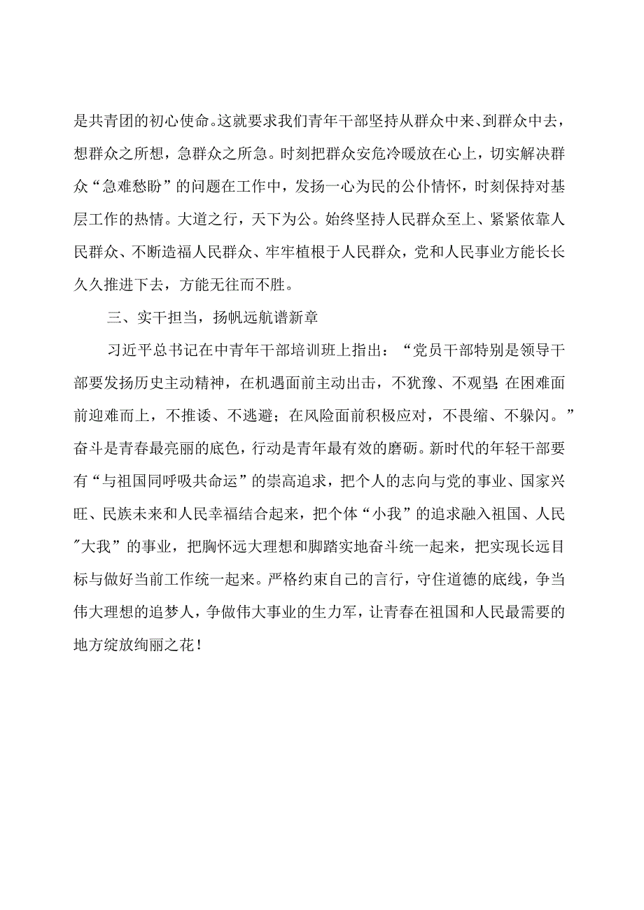 党课讲稿材料： 追逐梦想 闪光青春.docx_第2页