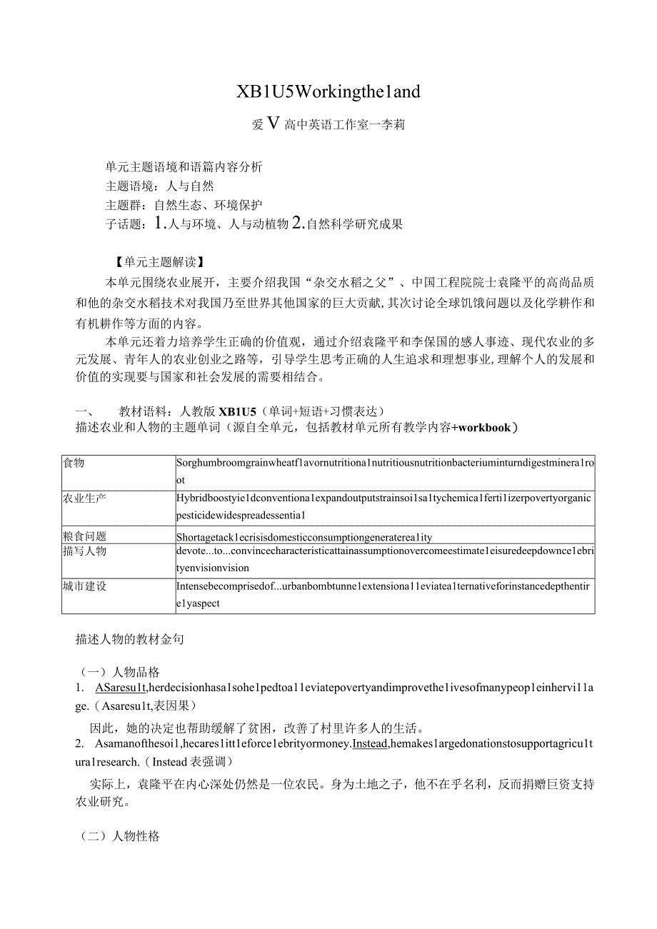 以读促学-必修4册宋夫利 XB1U5 Working the Land（教师版）宋夫利审稿2023.5.31.docx_第1页