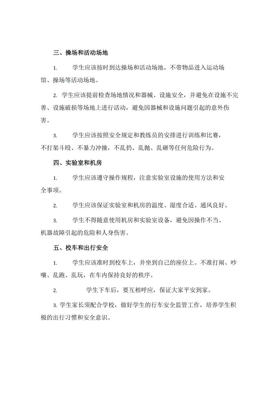 中小学学生安全协议书.docx_第2页