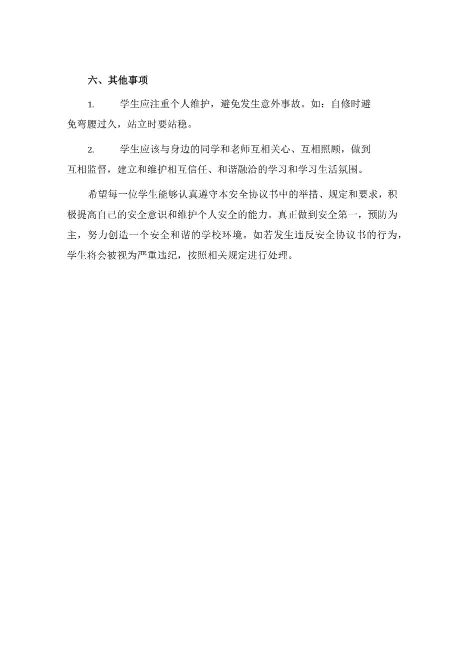 中小学学生安全协议书.docx_第3页